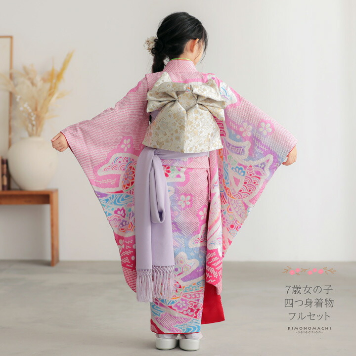 七五三 7歳 四つ身着物フルセット「ピンク、絞り 束ね熨斗に手鞠