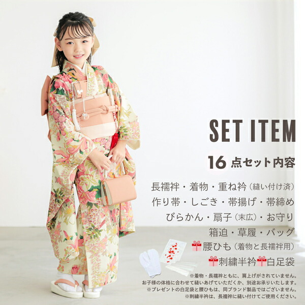 七五三 7歳 四つ身着物フルセット「白緑地、ピンク 花車」女の子 7才