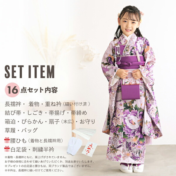 七五三 7歳 四つ身着物フルセット「白桜色地、紫 花車」女の子 7才