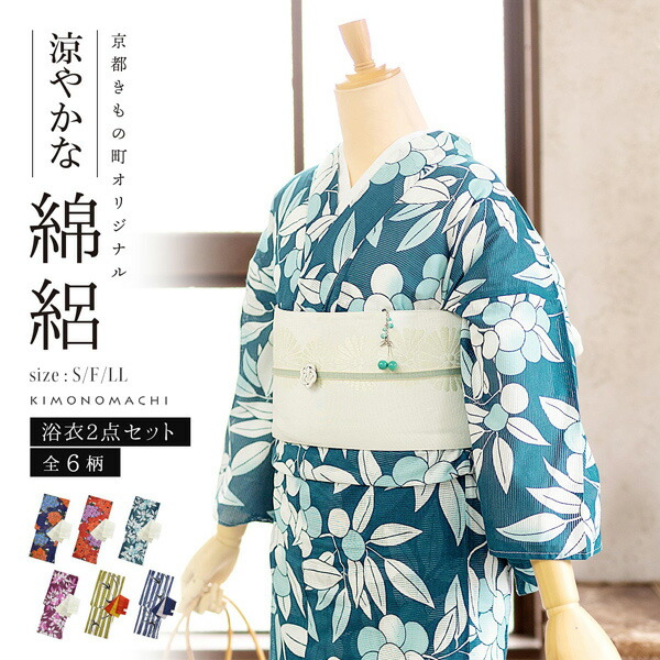浴衣 セット レディース 女性 綿絽浴衣セット 浴衣2点セット 浴衣＋帯