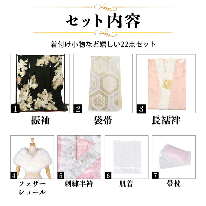 未仕立て 振袖 22点セット「黒金 鶴に松梅」仮絵羽 振り袖 正絹 着物