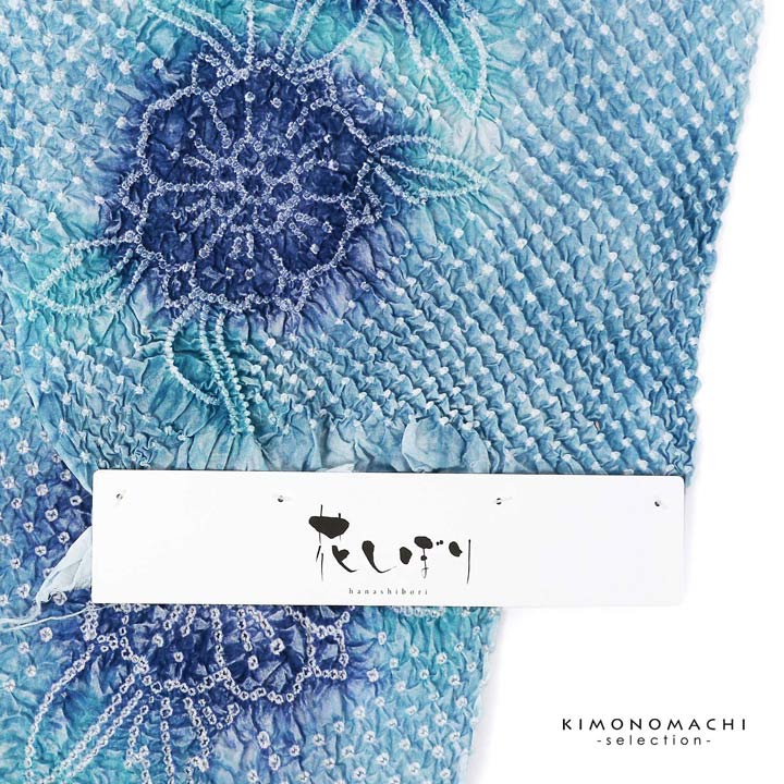絞り浴衣反物 花しぼり「晴天 薄青×藍色」有松絞り 女性浴衣