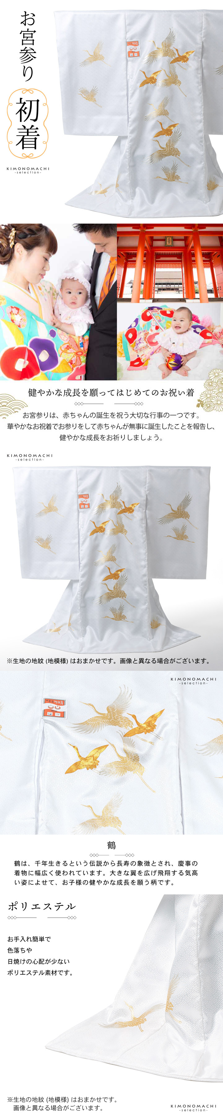 男の子 女の子 お宮参り産着 祝い着「白 飛鶴」日本製 一つ身 一ツ身