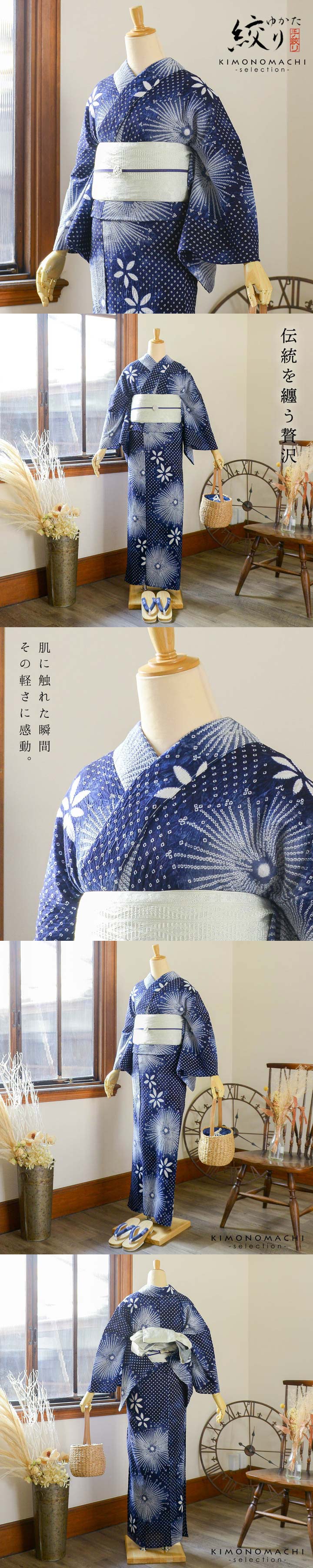 お仕立て上がり絞り浴衣単品 花しぼり「スターライト 濃紺」有松絞り