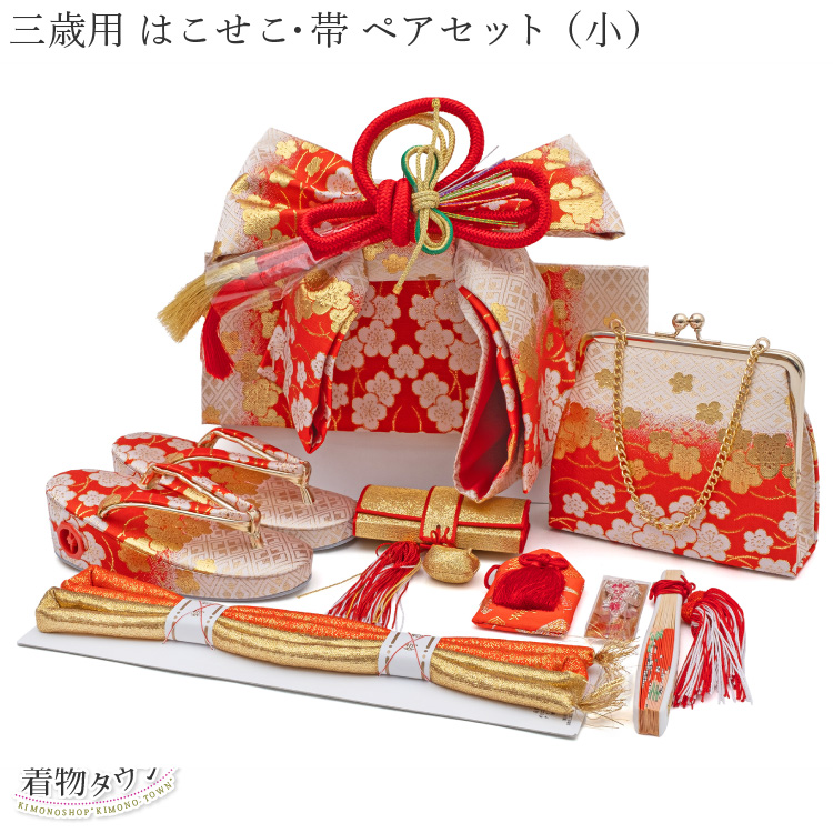七五三 はこせこ 帯 ペアセット 三歳用 6020 （小）白 ホワイト 赤