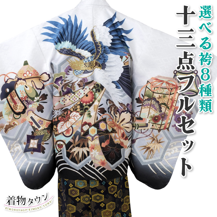 七五三 着物 男の子 五歳 13点フルセット 光 鷹 熨斗 白 羽織袴セット