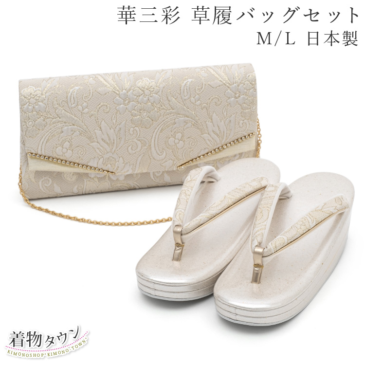 草履バッグ セット 華三彩 金 ゴールド M/L クラッチバッグ 日本製