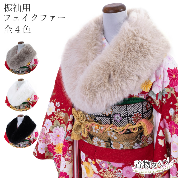 ショール 成人式 振袖 全4色 フェイクファー マフラー 黒 白 茶