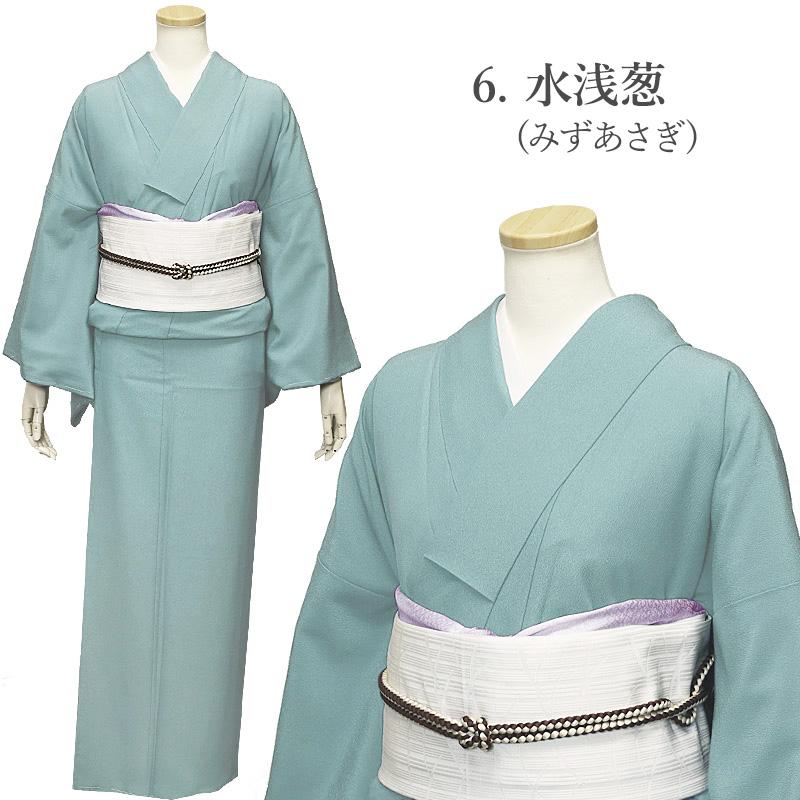 訳あり】シルック 単衣 色無地 無地 水色系 水浅葱 ブルー 東レ