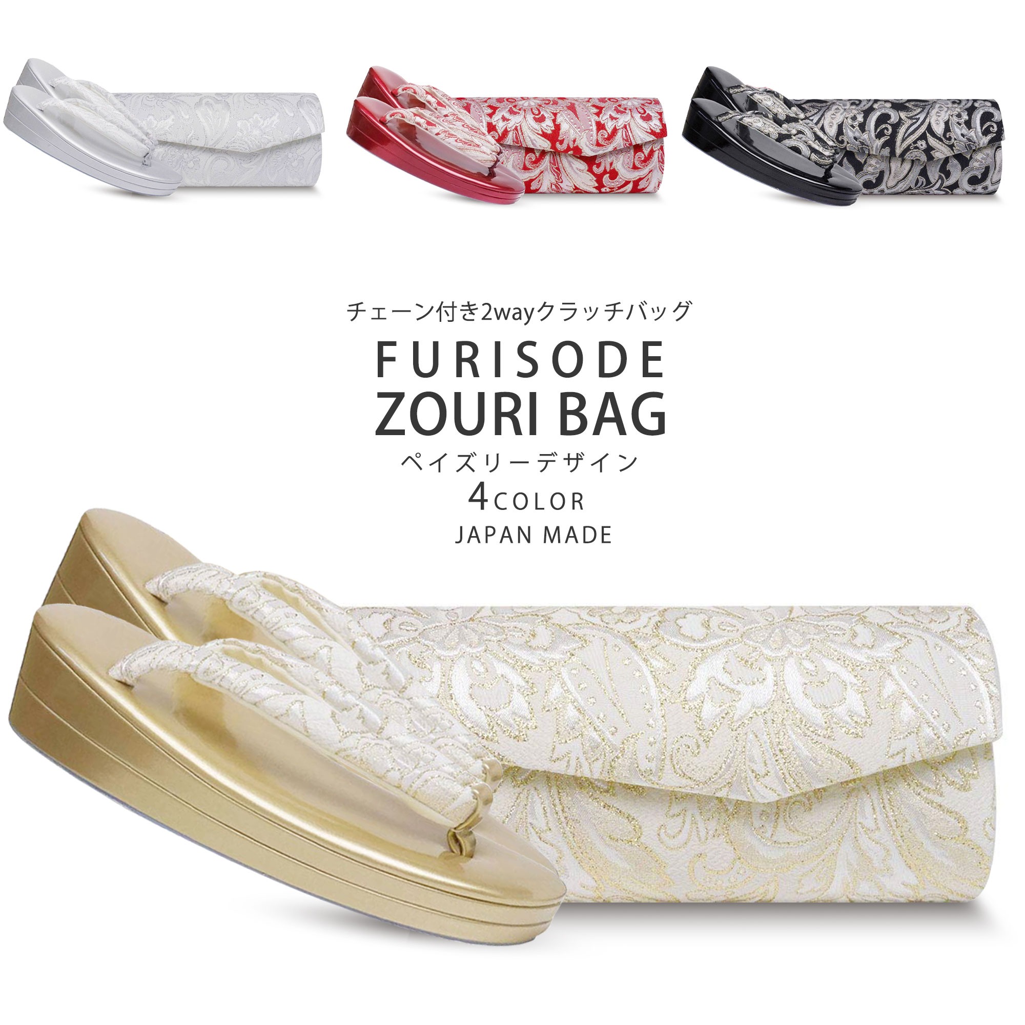 NISHIORI クラッチ バッグ タイプ 草履バッグ セット 唐草 帯地