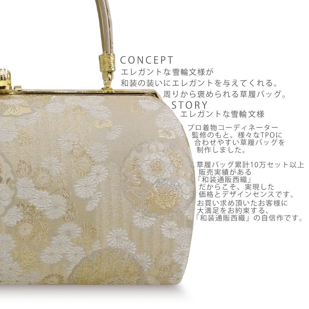 NISHIORI 雪輪文様 草履バッグ セット 高級 Sサイズ フリー LLサイズ