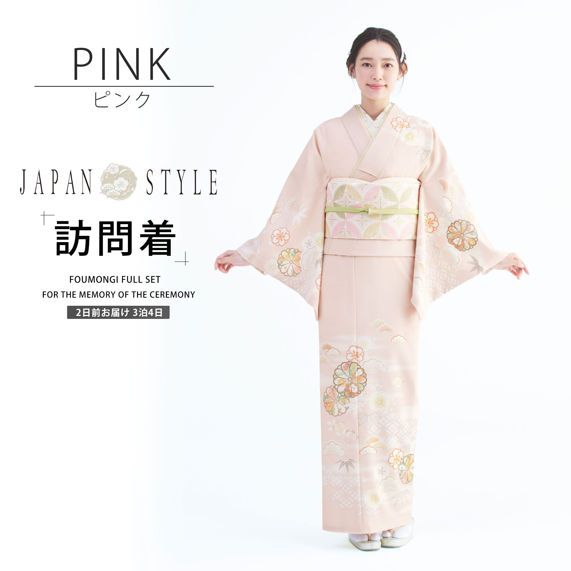 NISHIORI JAPAN STYLE 訪問着 レンタル商品 6カラー 着物レンタル商品