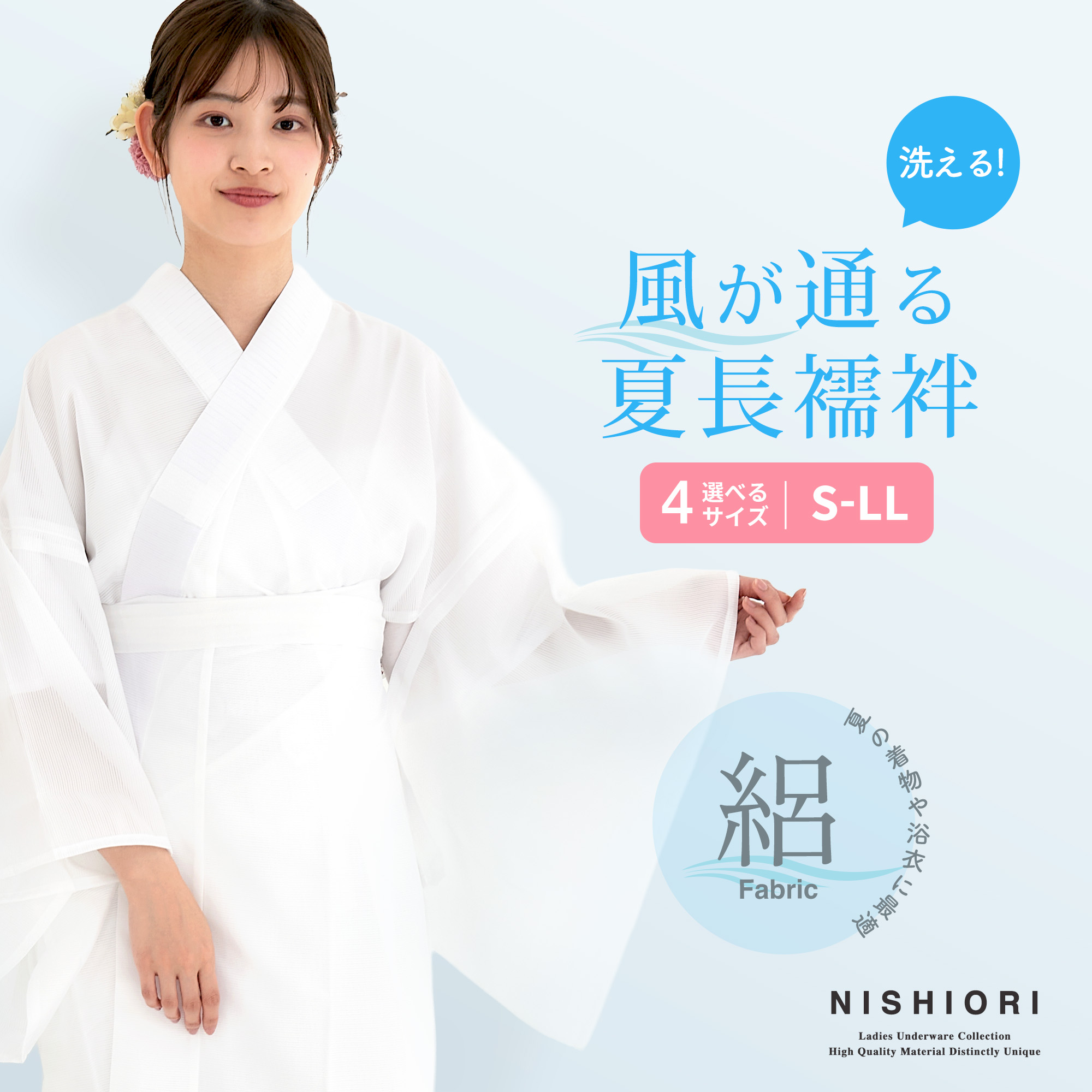 NISHIORI 届いてすぐ着れる 夏用 絽 洗える 長襦袢 半衿付 選べる