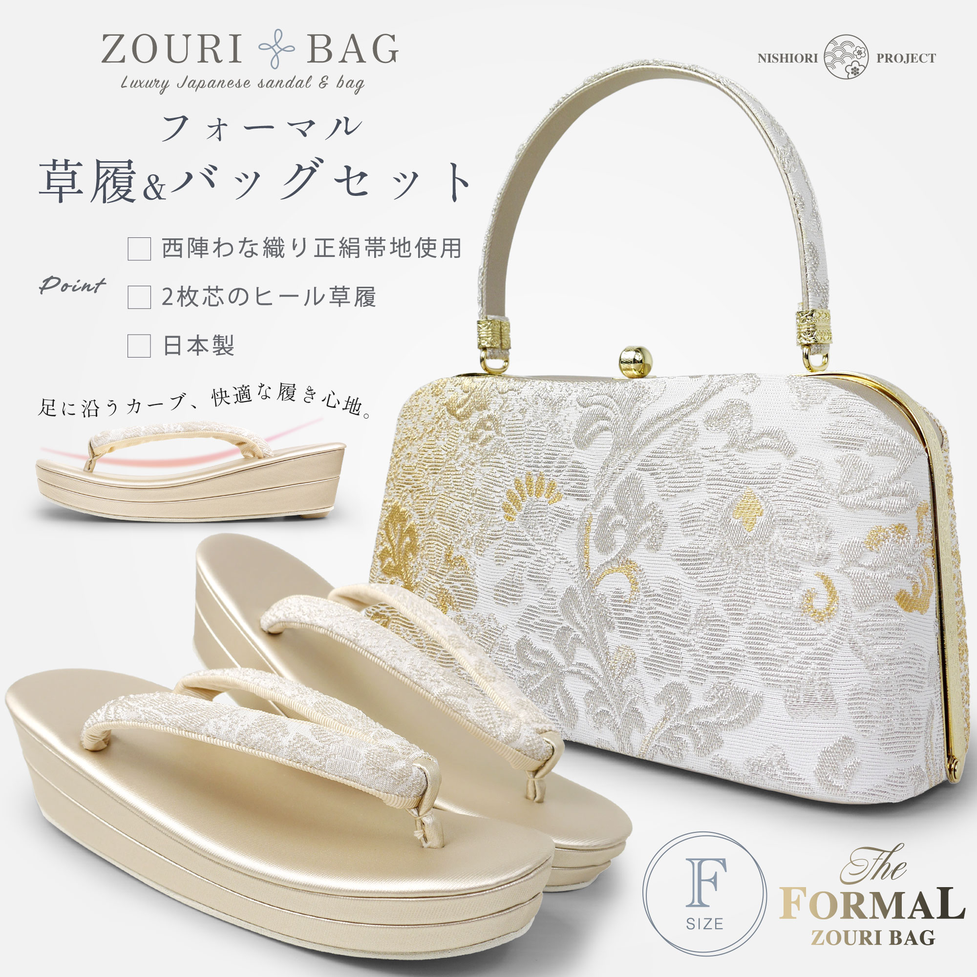 NISHIORI 草履バッグセット 礼装用 輪奈織 帯地 フォーマル 高級 金