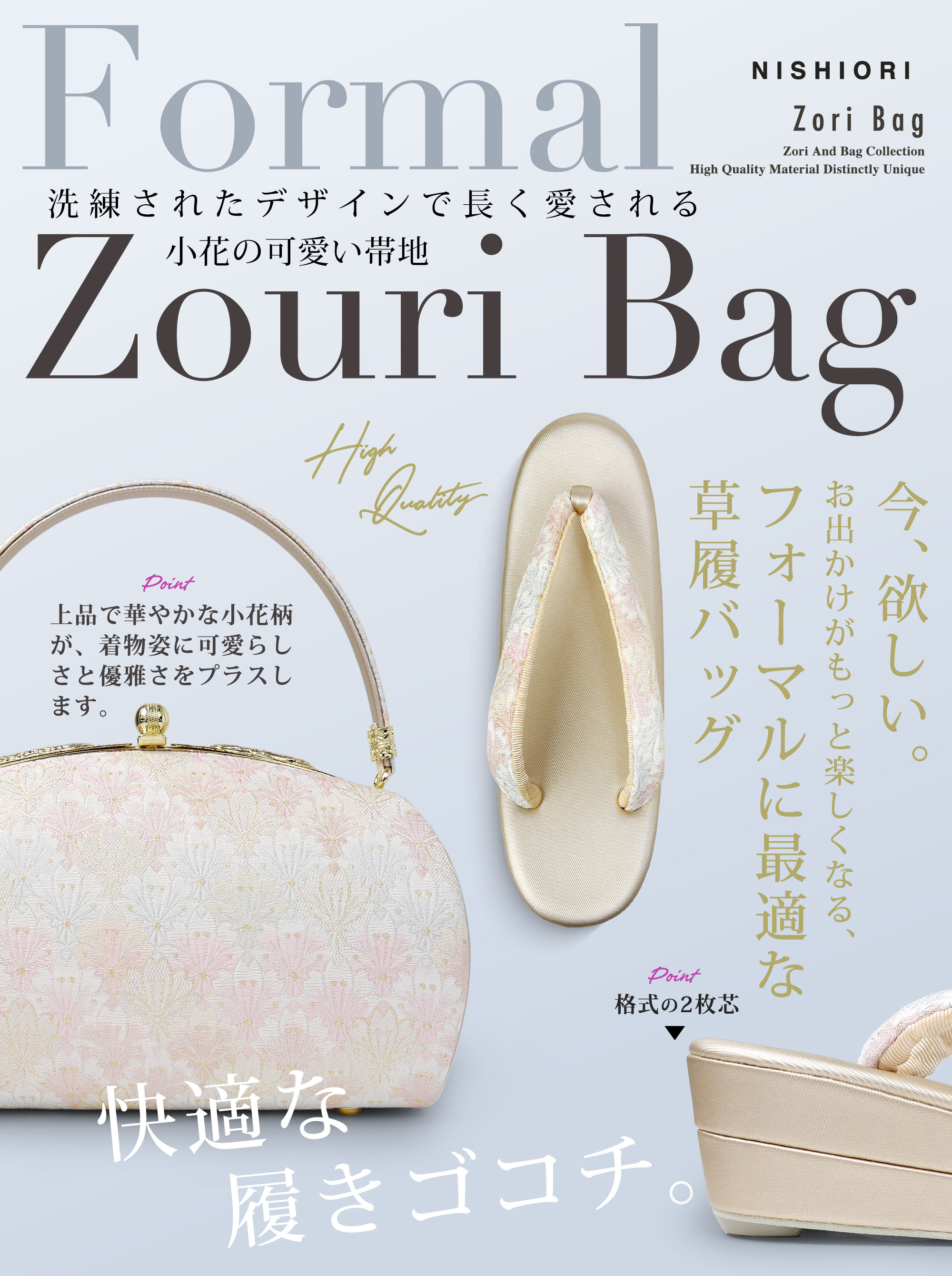 NISHIORI 高級帯地 フォーマル 草履 バッグ セット 訪問着 留袖 振袖に
