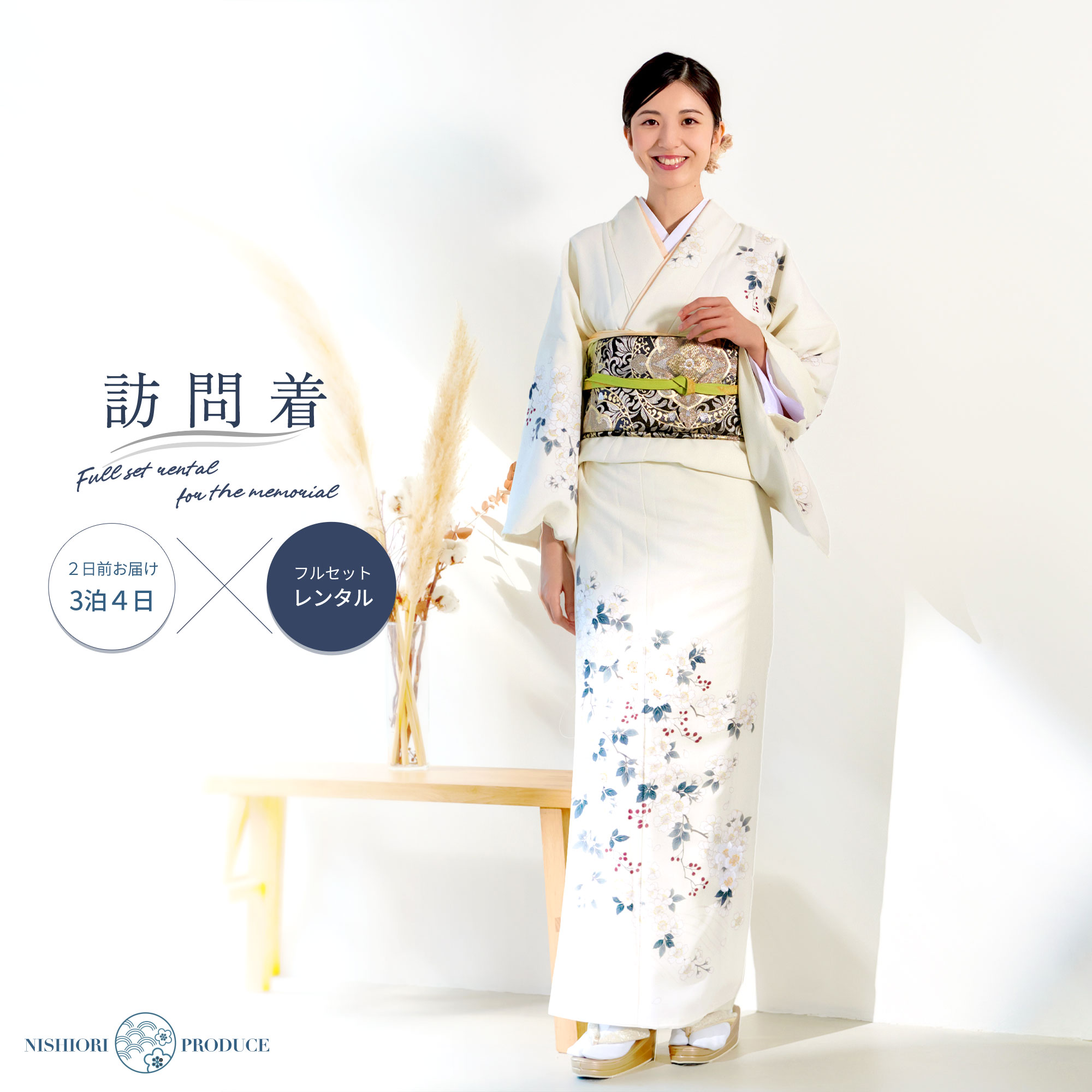 NISHIORI 訪問着 レンタル 着物レンタル 貸衣装 フルセット 七五三 白