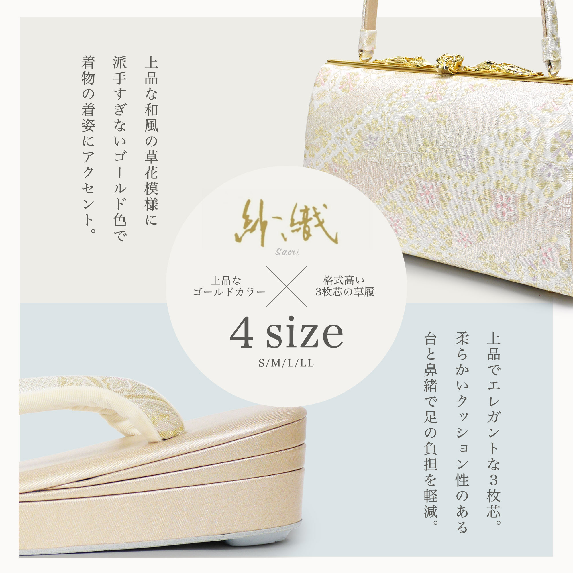 NISHIORI 草履バッグセット 高級 紗織 選べる 4サイズ 礼装用 金