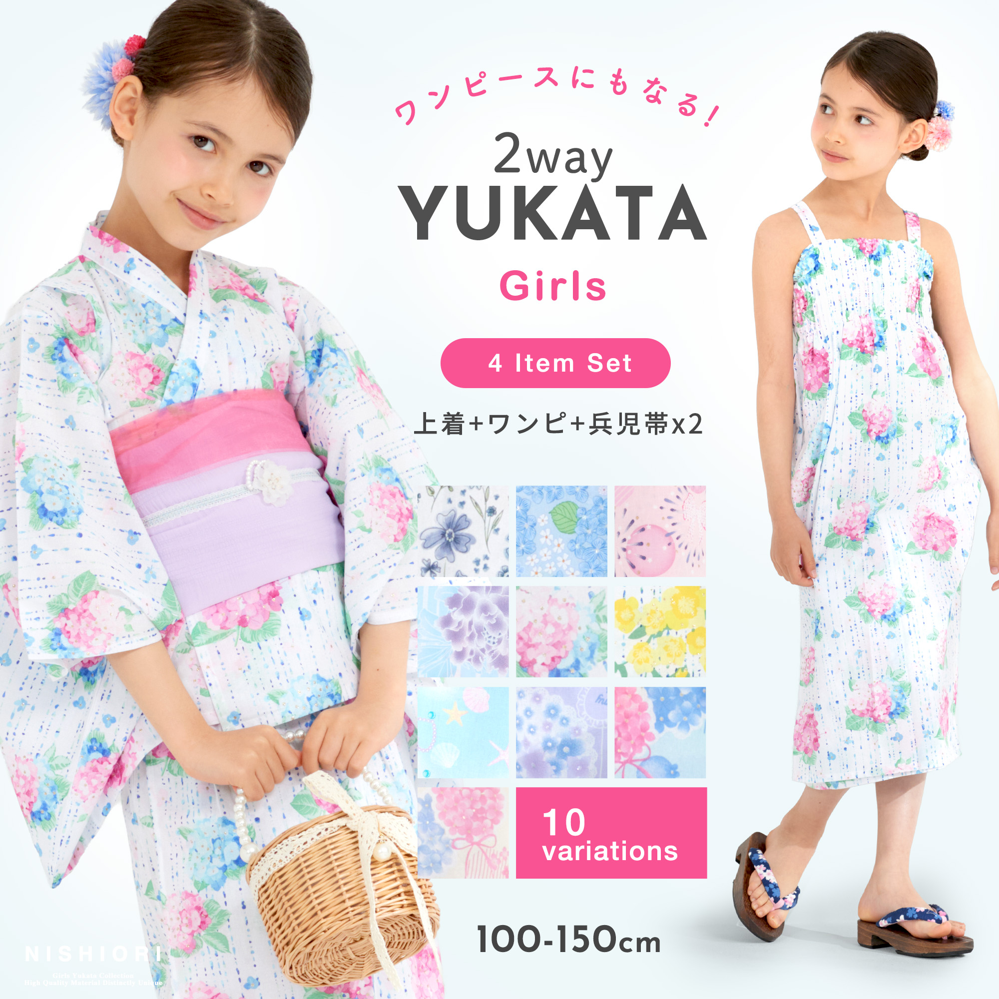 NISHIORI キッズ 子供 2way 子供浴衣 ドレス 4点セット 兵児帯2本 色柄