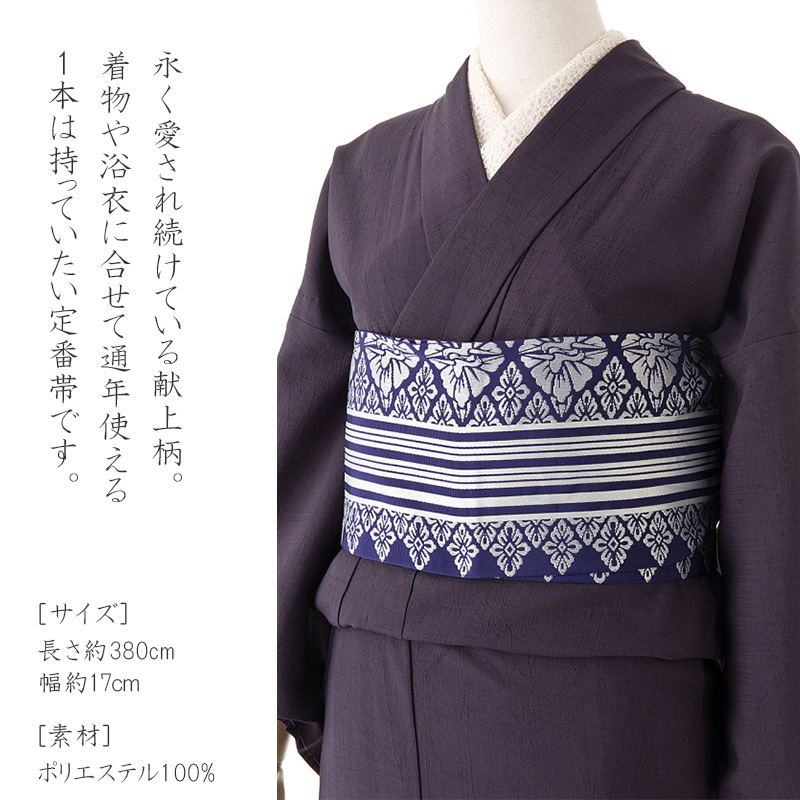 撫松庵 半幅帯 献上柄 ネイビー グレー レトロ シック オールシーズン