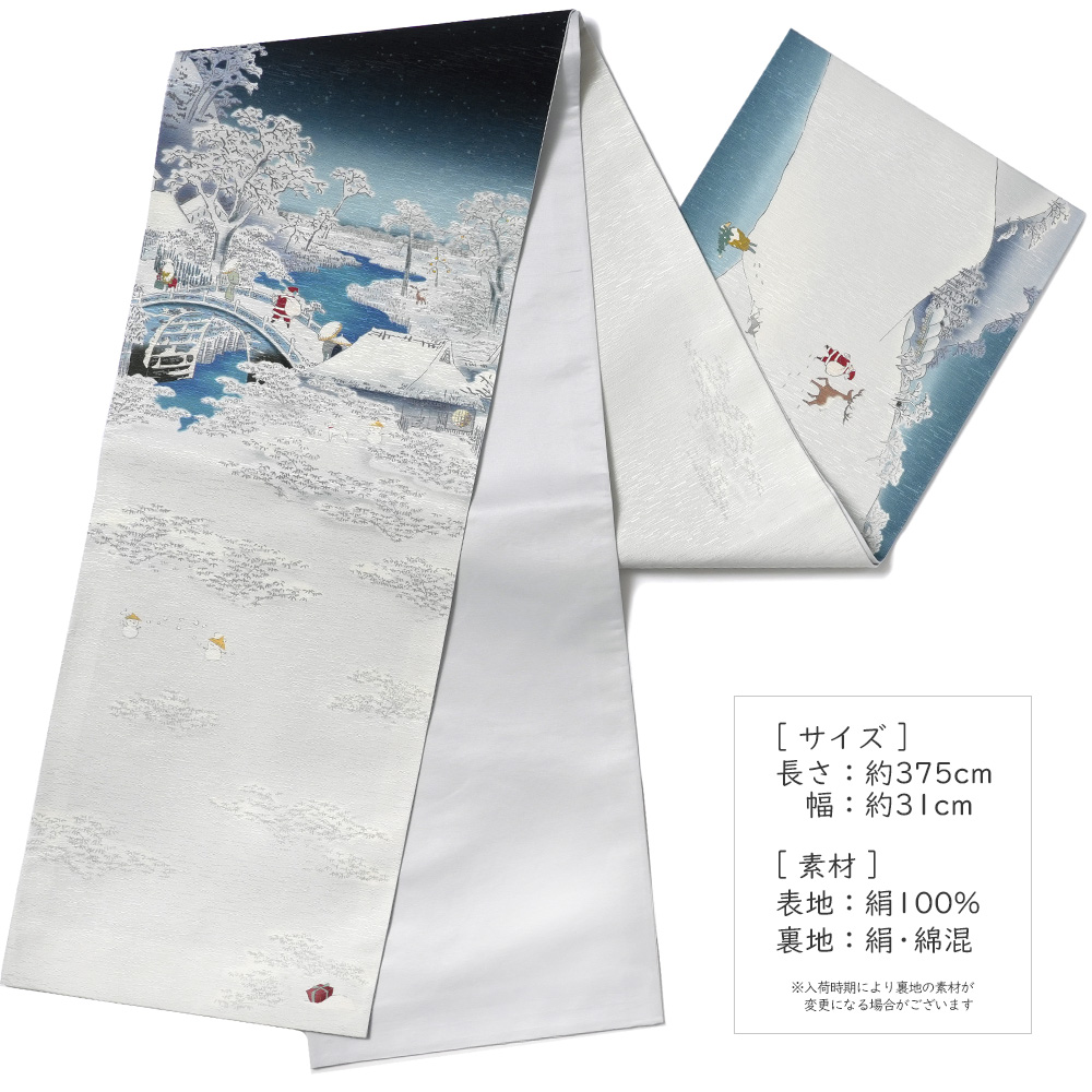 京袋帯 WAKKA 雪中三太九朗 ネイビー 白 紺 サンタクロース クリスマス