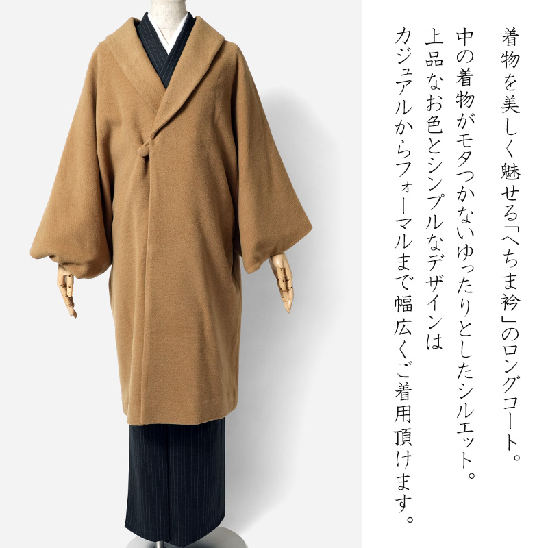 ロングコート キャメル ベージュ 無地 アンゴラ混紡 へちま衿 比翼