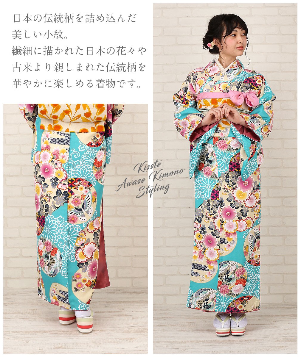 Kisste（キステ） 着物 小紋 袷 ターコイズ 丸に吉祥文様 フリーサイズ