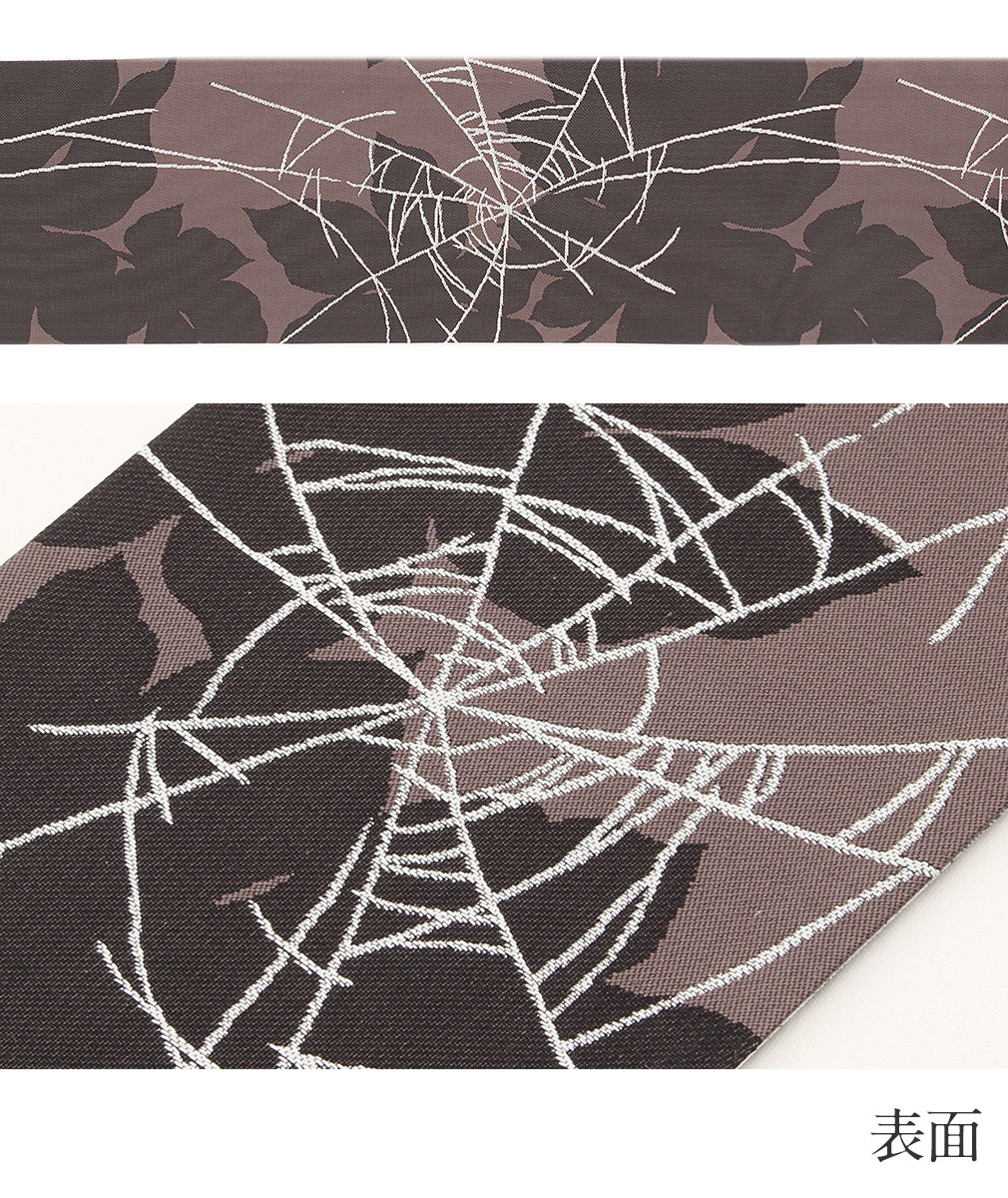 Kisste（キステ） 半幅帯 絹 リバーシブル 茶 白 西陣織 蜘蛛の巣 日本