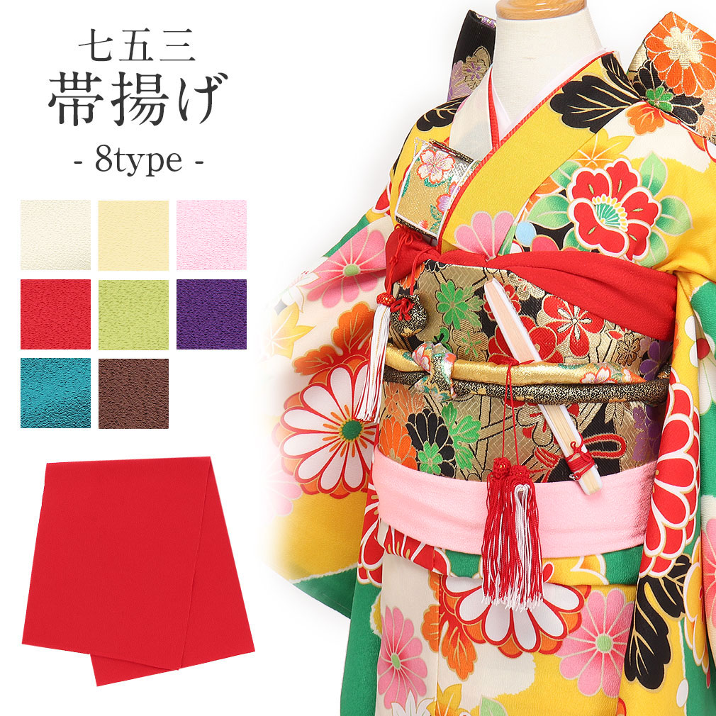 7歳 七五三 アンティーク着物、帯、帯揚げ、帯締め しごき 身丈113cm 7