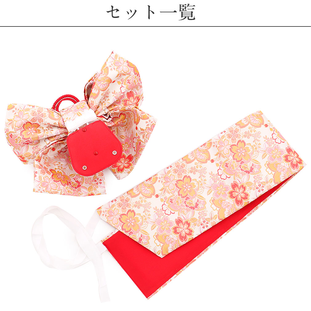 Kisste（キステ） 七五三 作り帯 帯 7歳 女の子 日本製 大寸 白 桃 桜