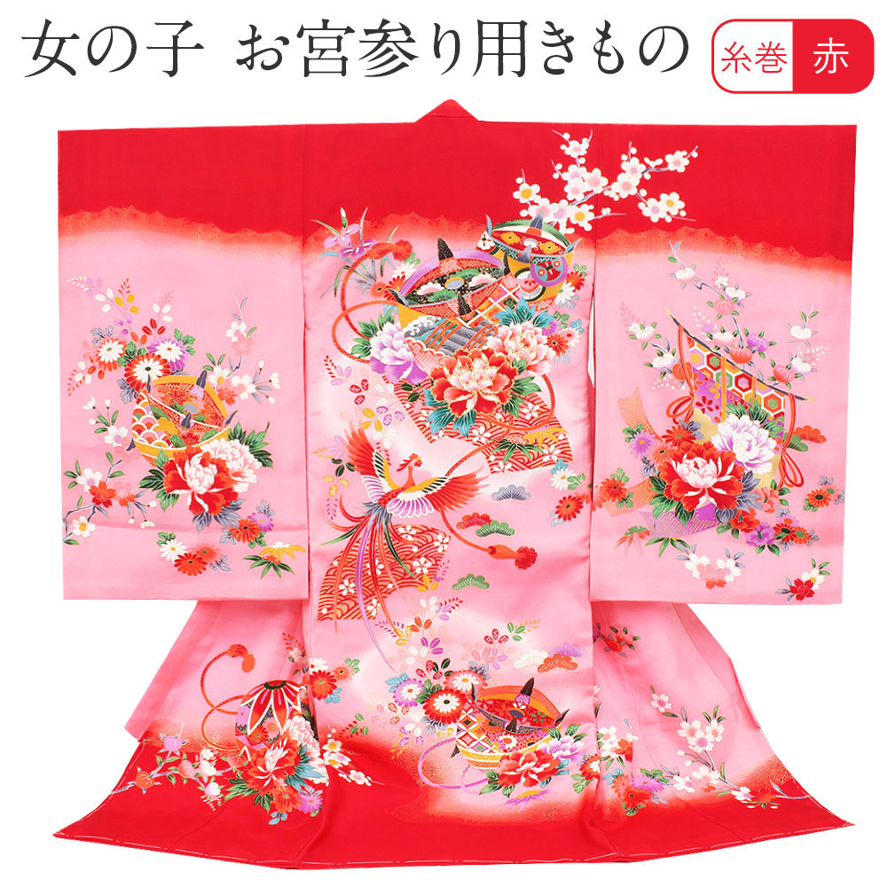 Kisste（キステ） お宮参り 着物 女の子 産着 赤 桃 レッド ピンク