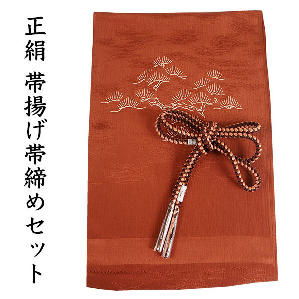 帯揚げ 帯締め セット 正絹 カジュアル 丸組 茶色 松 こげ茶×薄