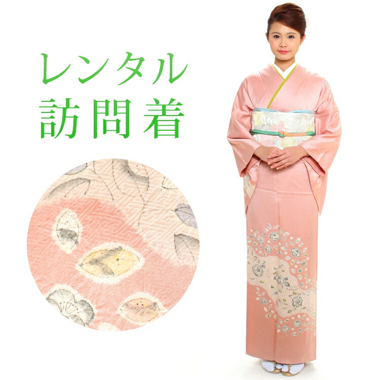 レンタル 訪問着 18点セット 訪問着レンタル フルセット h287 往復送料