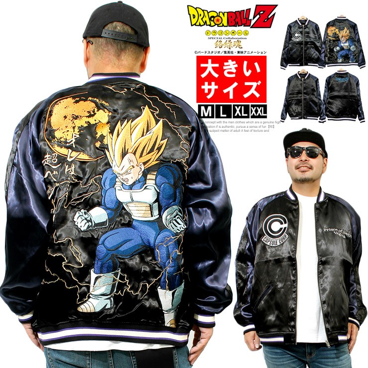 ドラゴンボール 絡繰魂 ドラゴンボールZ スカジャン メンズ 大きい