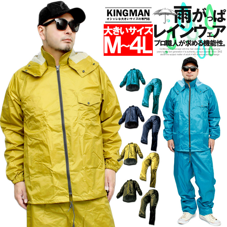 レインコート メンズ 大きいサイズ 裾上げ調節可能 防水 撥水 カッパ