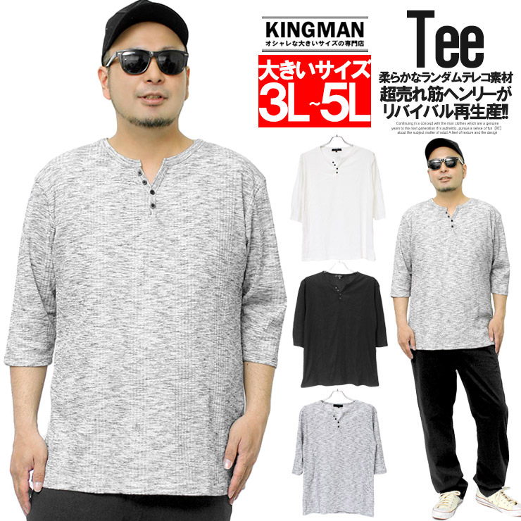 7分袖 Tシャツ メンズ 大きいサイズ ヘンリーネック 無地 ランダム