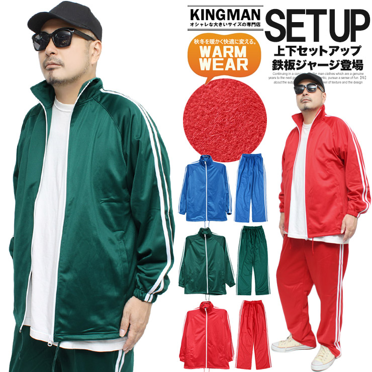 ジャージ メンズ サイドライン 裏トリコット 裏起毛 トラック