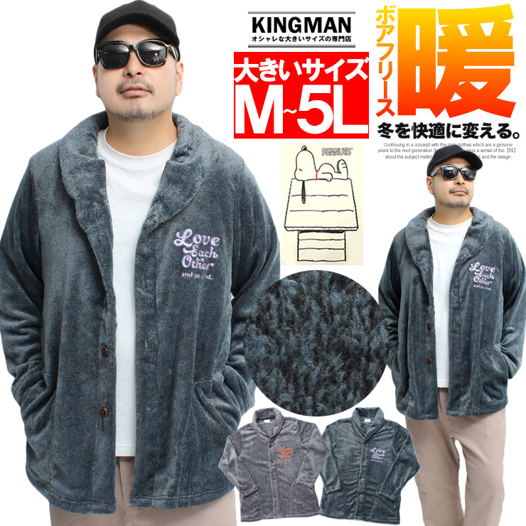 SNOOPY（スヌーピー） セール ショール カーディガン メンズ 大きい