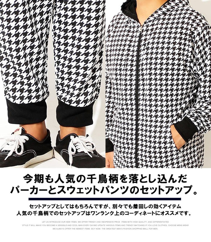 大きいサイズ メンズ セットアップ ジャージ 上下 千鳥柄 チェック