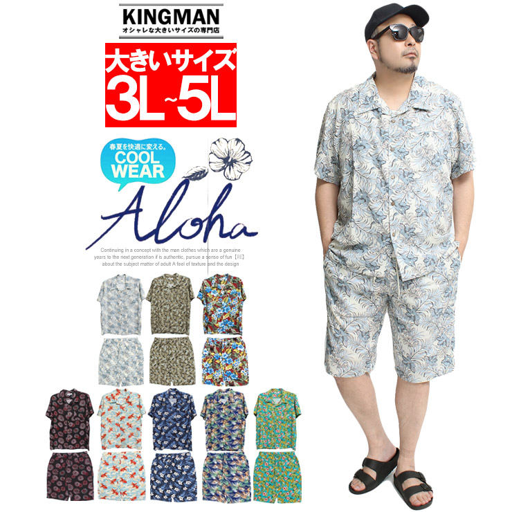 セットアップ メンズ 大きいサイズ レーヨン 総柄 半袖 オープンカラー