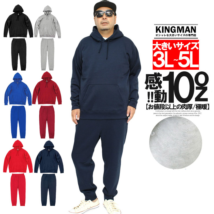 セットアップ メンズ 大きいサイズ 裏起毛スウェット上下 4l