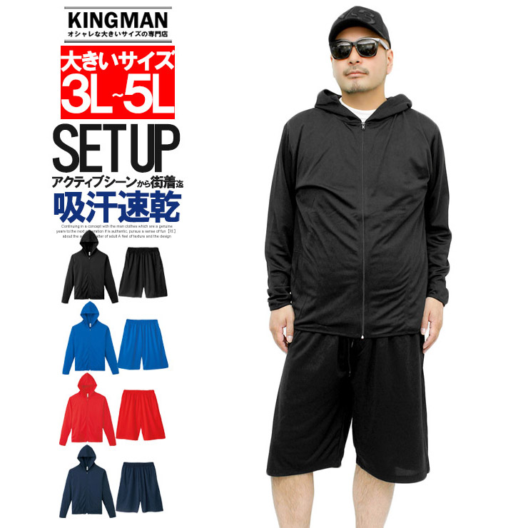 セットアップ メンズ 大きいサイズ 夏 上下 長袖 ジャージ 上下セット