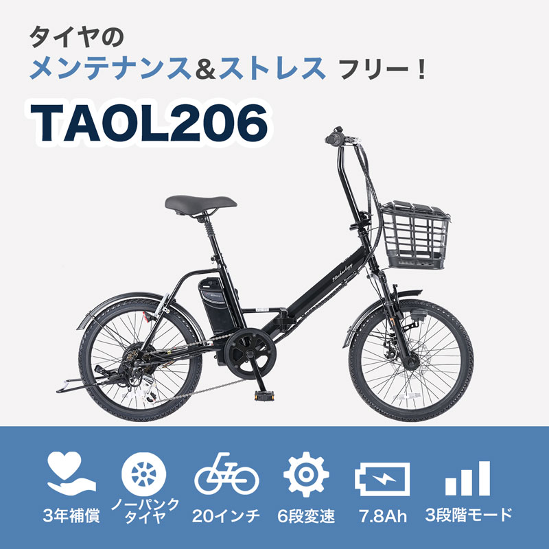 21Technology 3年間の無料補償付 電動自転車 ノーパンクタイヤ 20