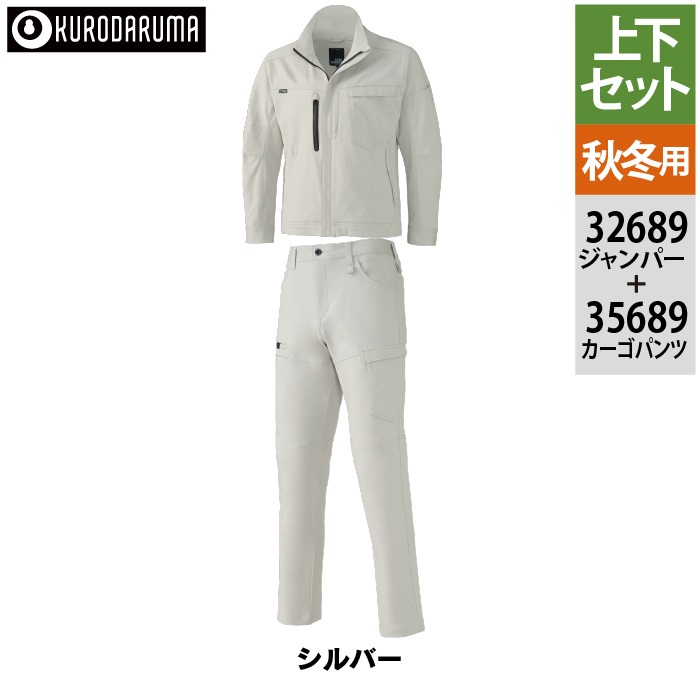 クロダルマ（KURODARUMA） 作業服 上下セット 32689 長袖ジャンパー と