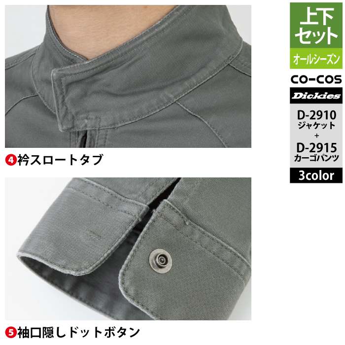 Dickies（ディッキーズ） 作業服 作業着 上下セット D-2910 ストレッチ