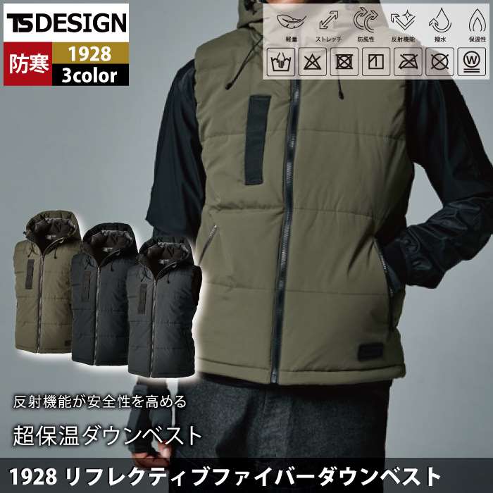 藤和 TSDESIGN 作業服 防寒着 1928 リフレクティブファイバーダウン