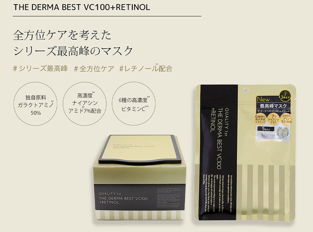 QUALITY 1st（クオリティファースト） ザ・ダーマ ベストVC100 プラス