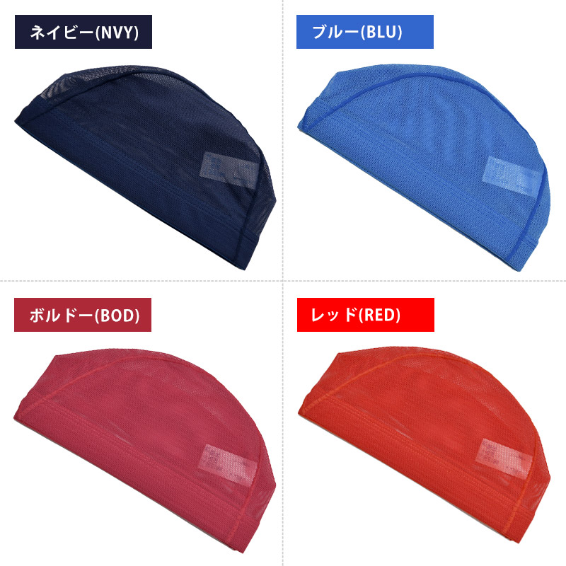 アリーナ（arena） 値下げ メッシュキャップ スイムキャップ 水泳