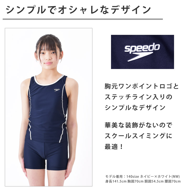 speedo（スピード） 値下げ 送料無料 スクール水着 女児 セパレート
