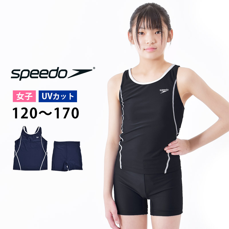 speedo（スピード） 値下げ 送料無料 スクール水着 女児 セパレート