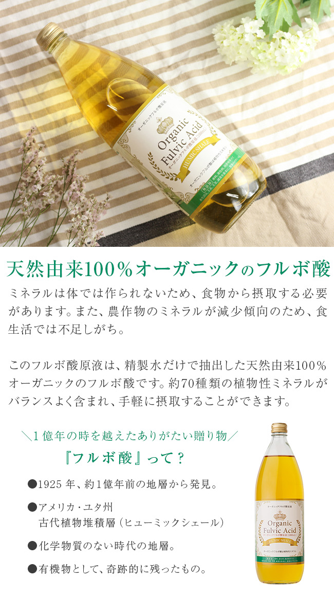 フルボ酸原液 1000ml(飲用 ミネラル フルボ酸 100％ 着色料 無添加